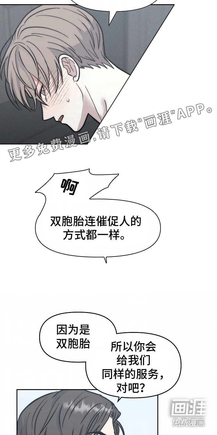 我的双胞胎男友 第15话 第1页