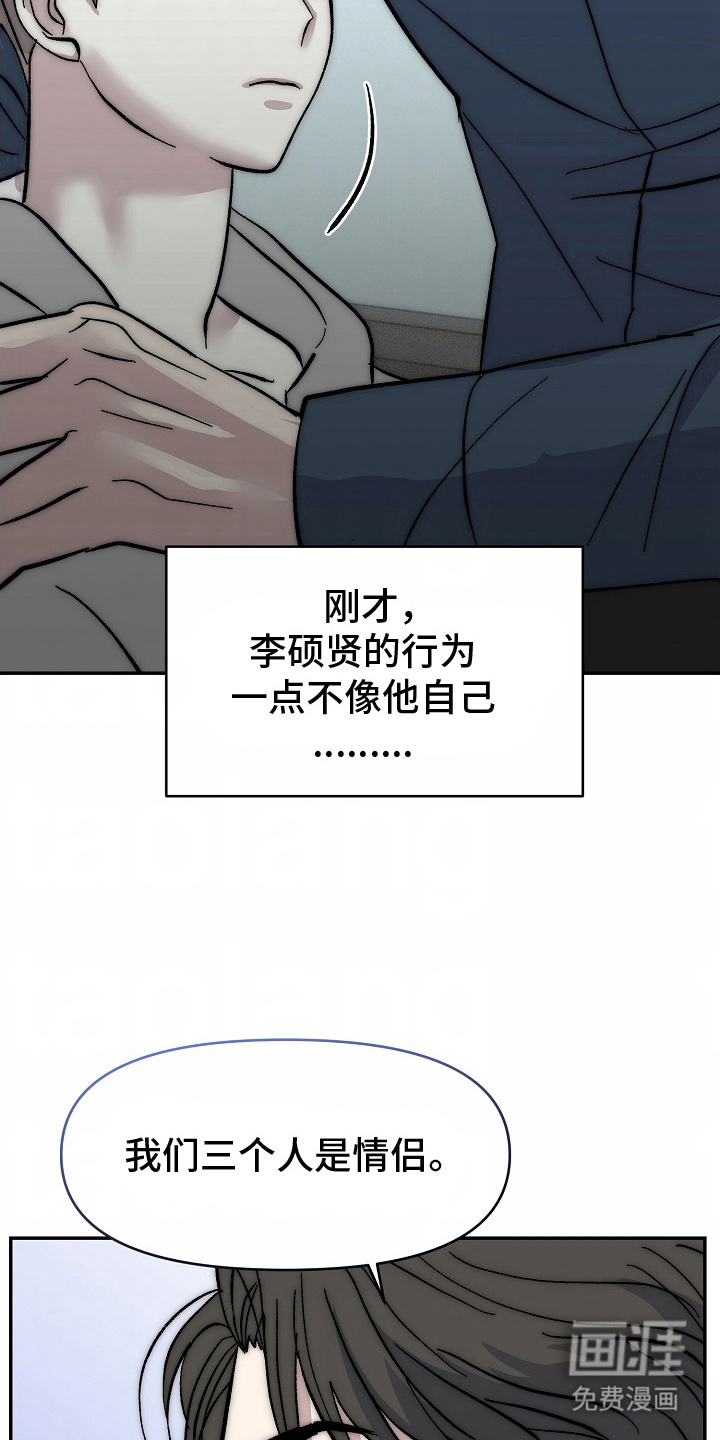 我的双胞胎男友 第16话 第11页