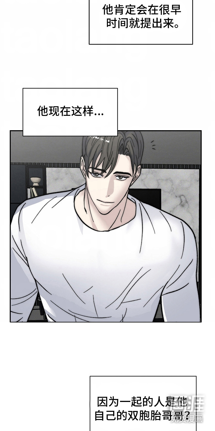 我的双胞胎男友 第16话 第18页