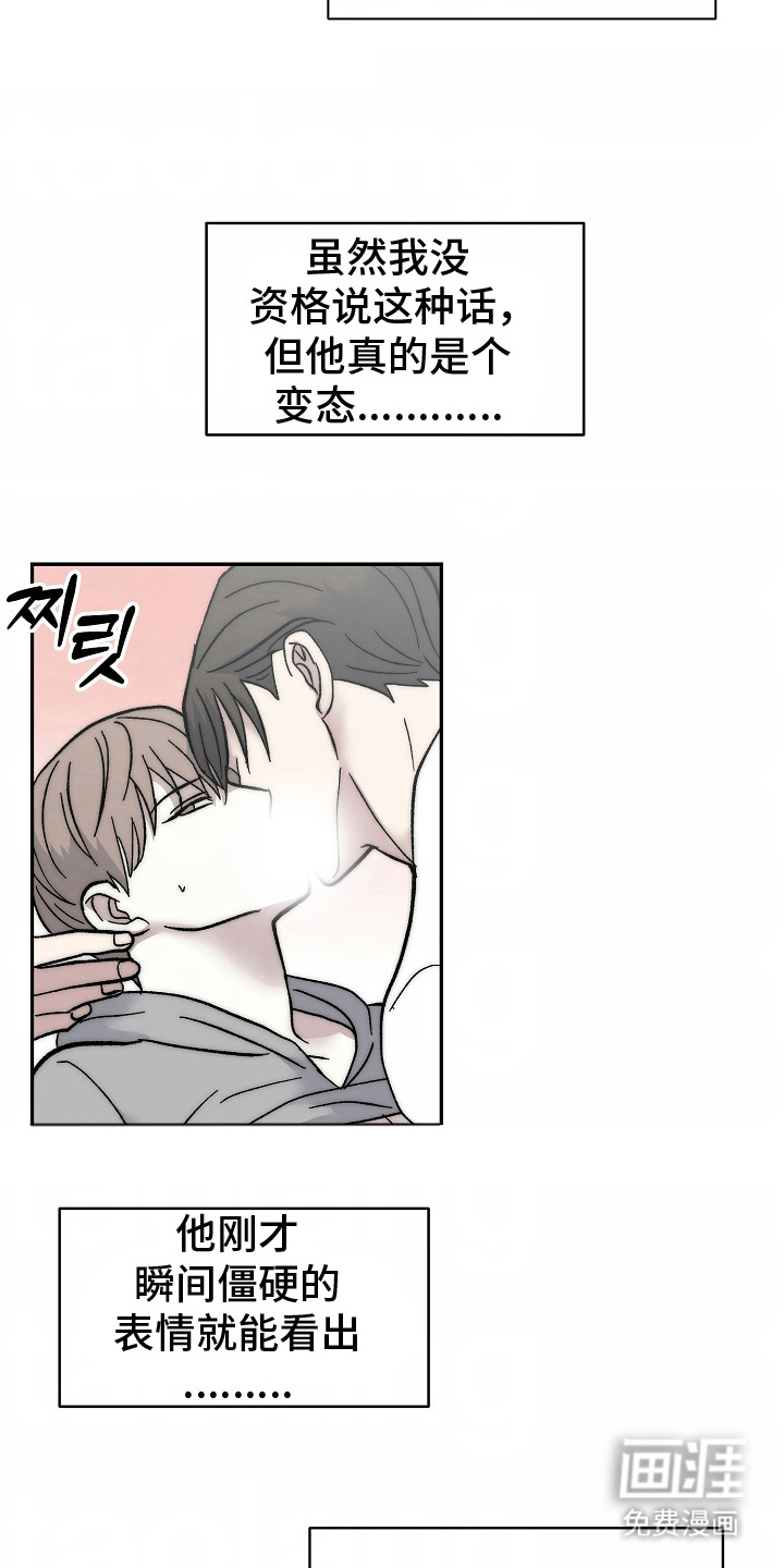 我的双胞胎男友 第16话 第19页