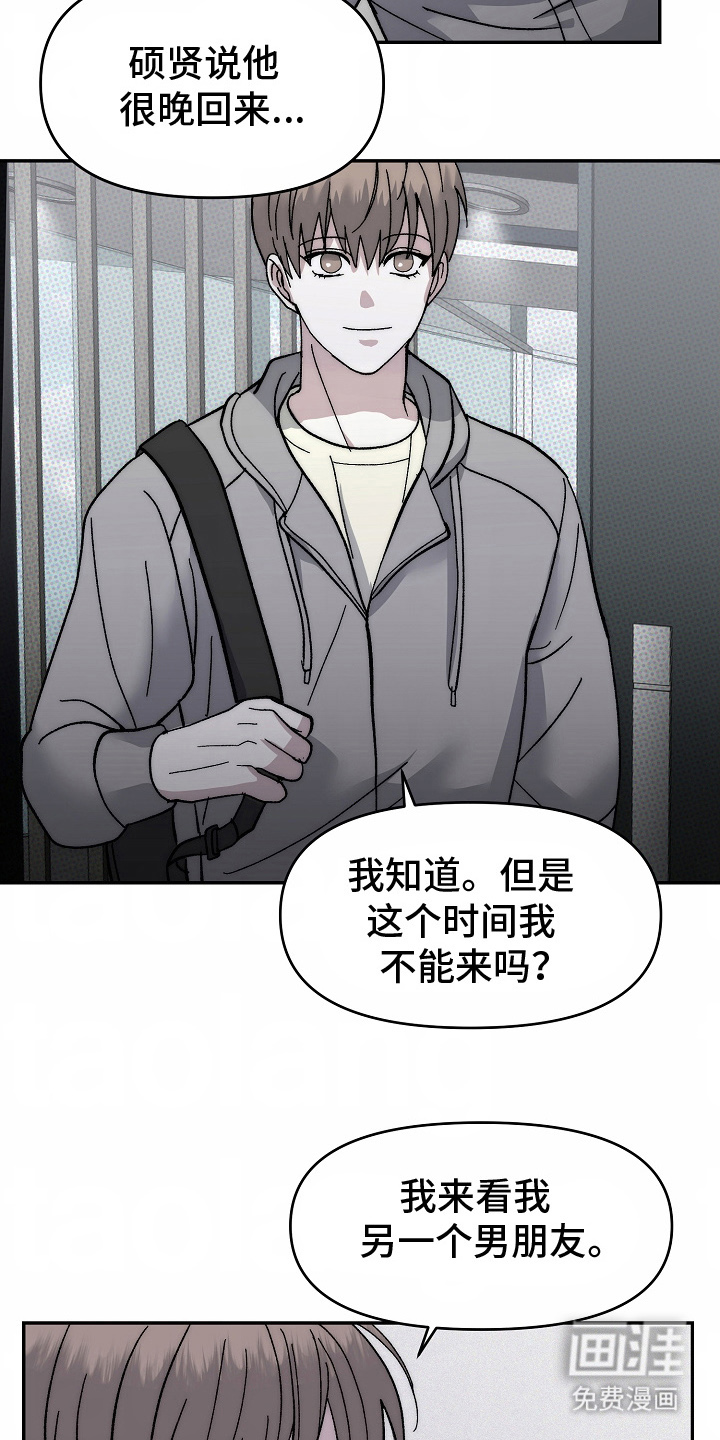 我的双胞胎男友 第17话 第7页