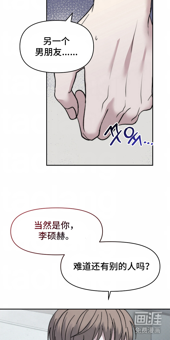 我的双胞胎男友 第17话 第9页