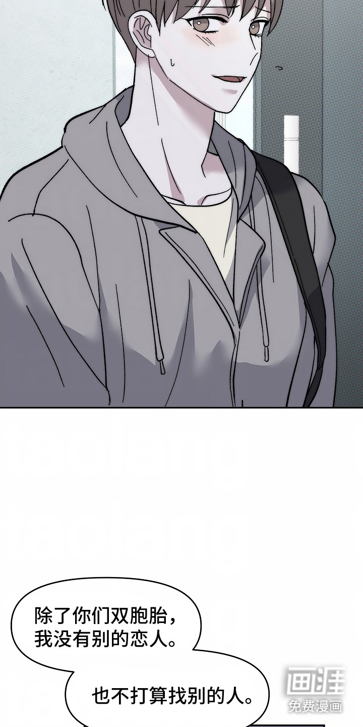 我的双胞胎男友 第17话 第10页