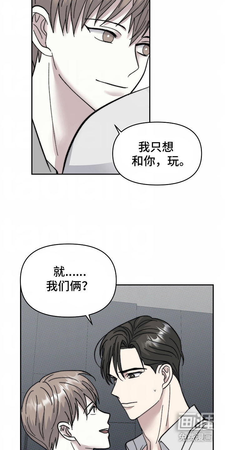 我的双胞胎男友 第17话 第17页