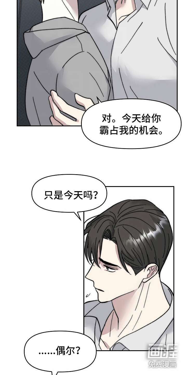 我的双胞胎男友 第17话 第18页