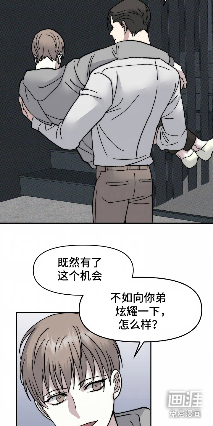 我的双胞胎男友 第17话 第21页