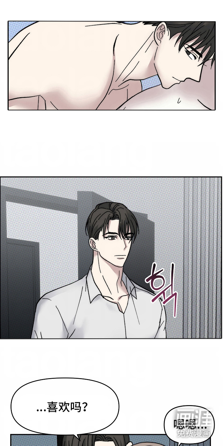 我的双胞胎男友 第18话 第6页