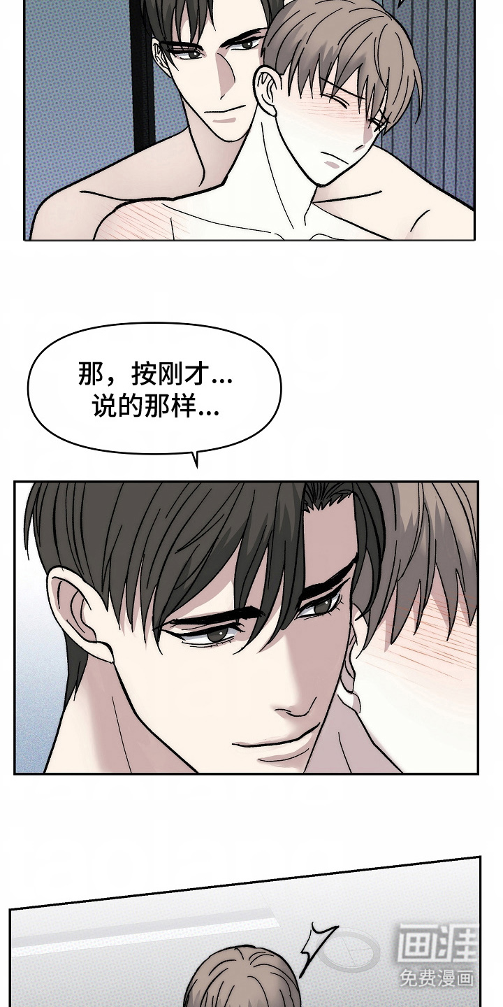 我的双胞胎男友 第18话 第7页