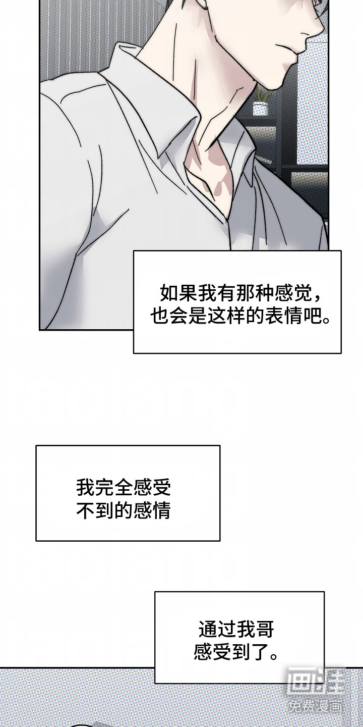 我的双胞胎男友 第18话 第9页