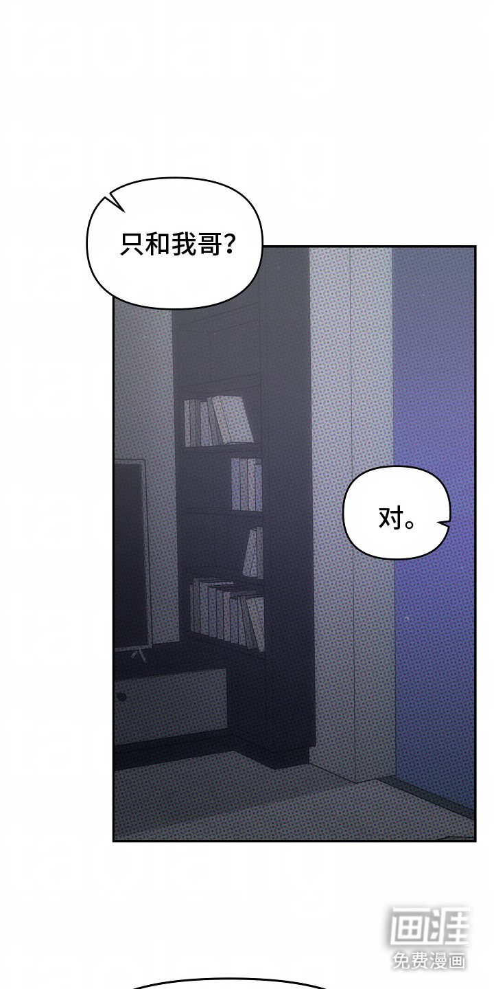 我的双胞胎男友 第18话 第14页