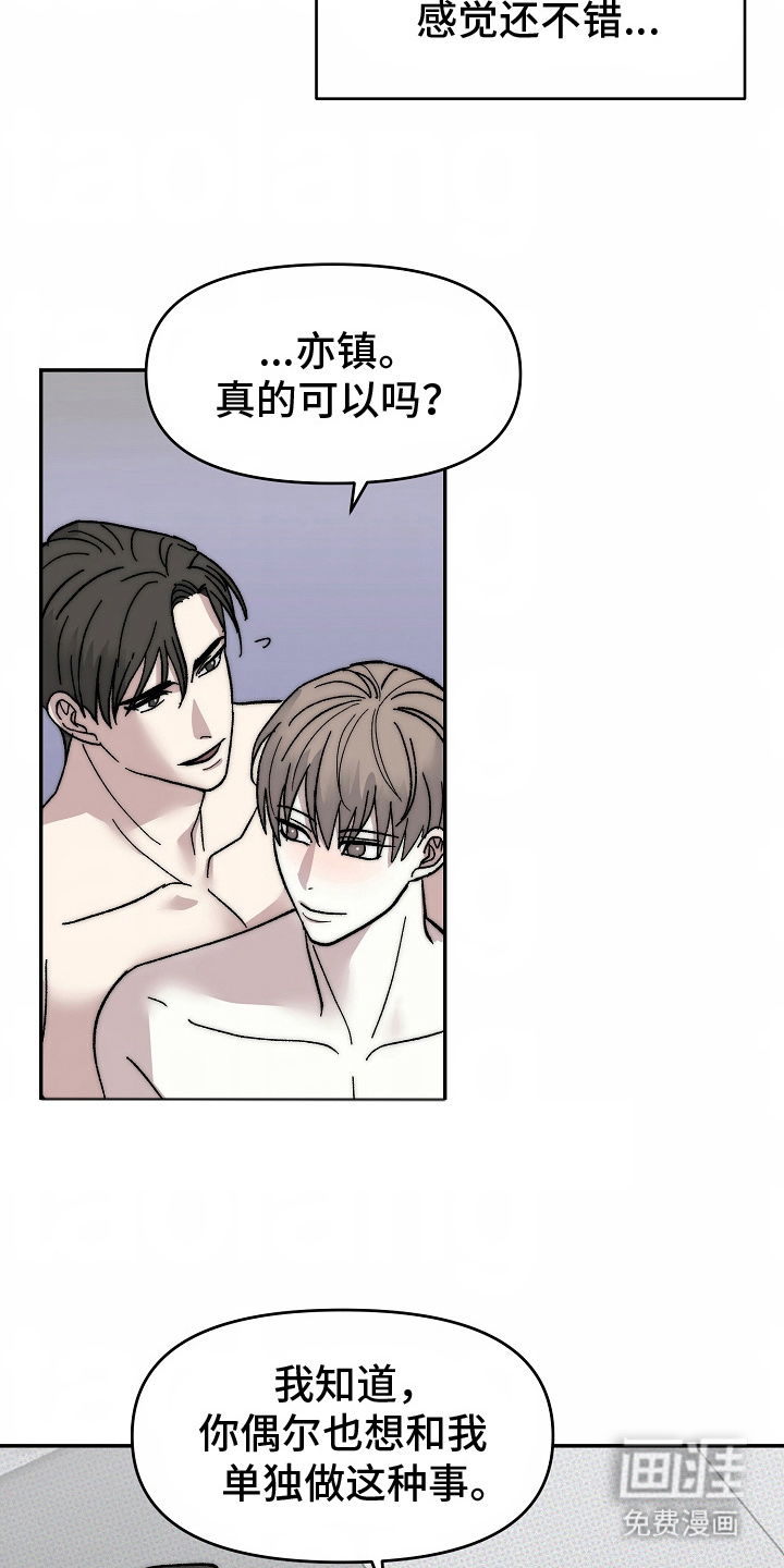 我的双胞胎男友 第18话 第18页