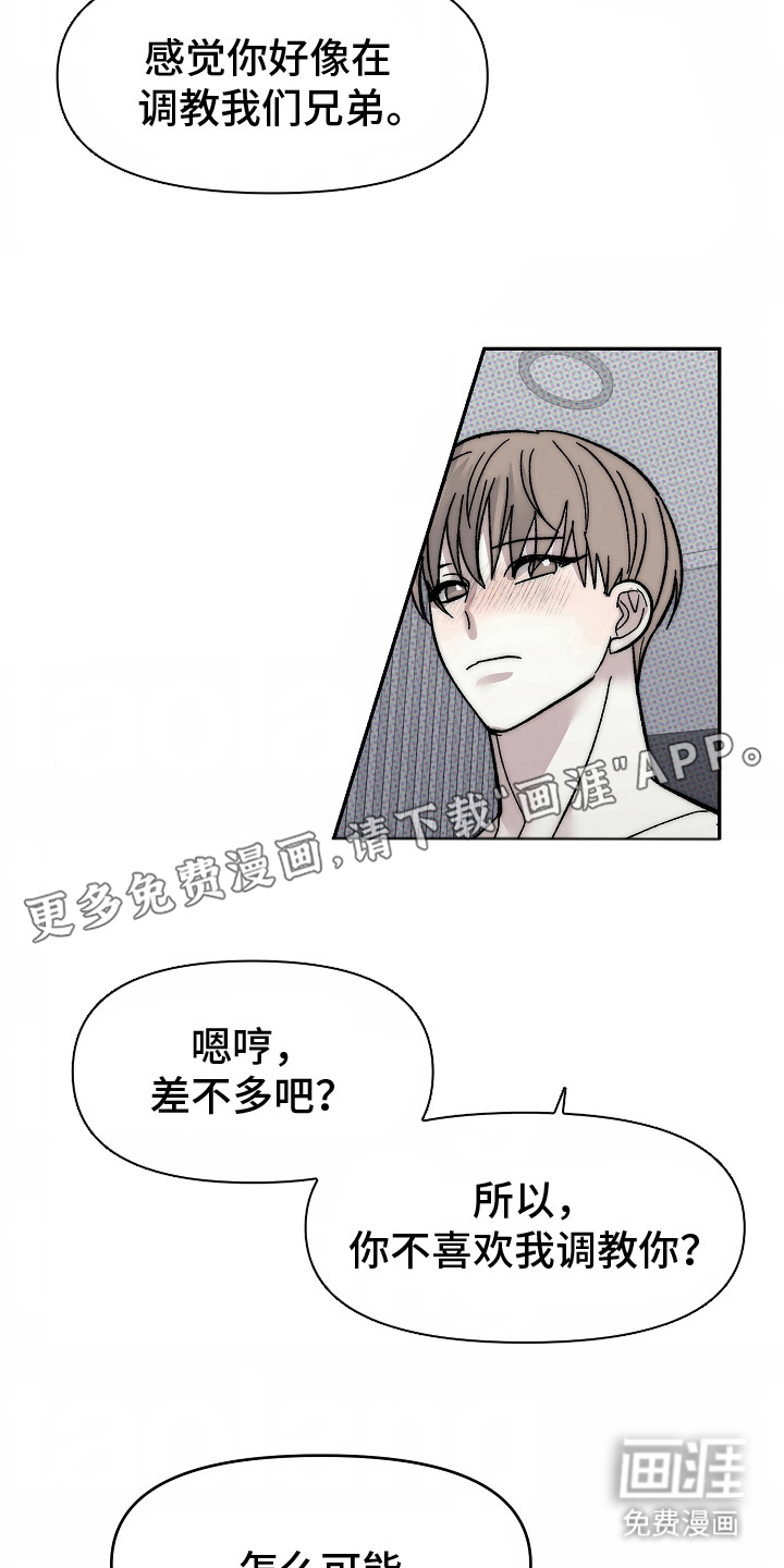 我的双胞胎男友 第19话 第1页