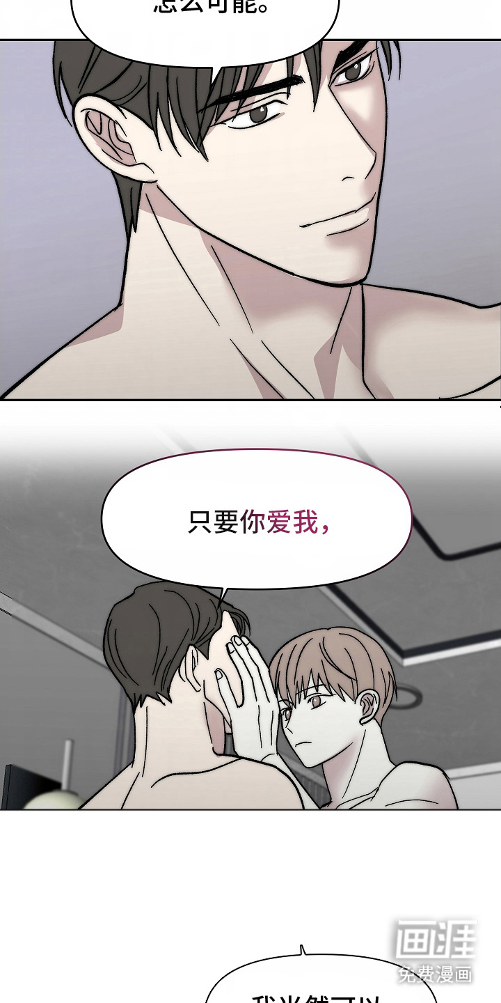 我的双胞胎男友 第19话 第2页