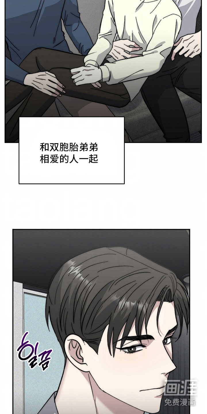 我的双胞胎男友 第19话 第6页