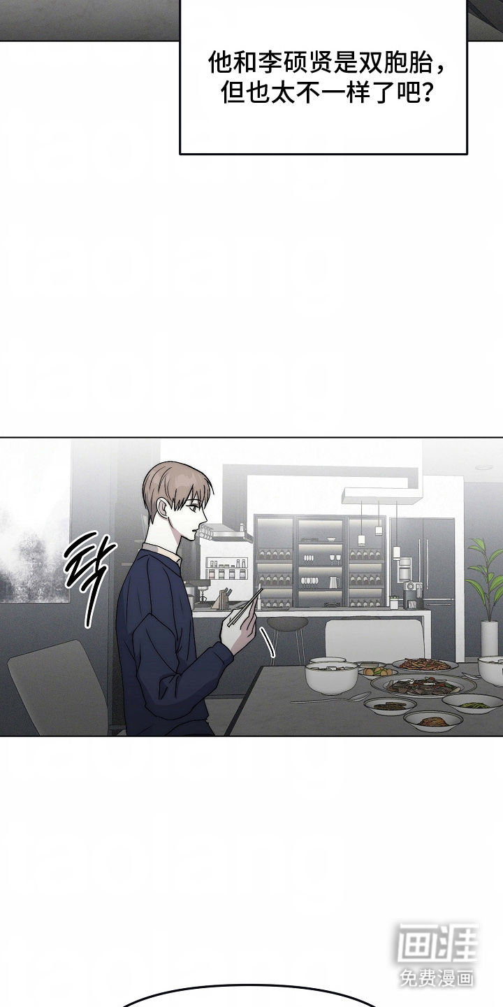 我的双胞胎男友 第2话 第15页