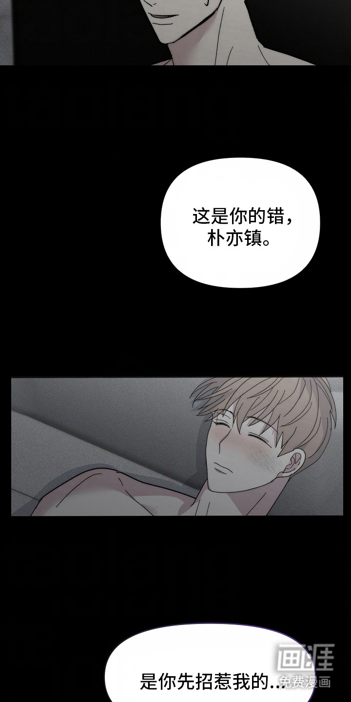 我的双胞胎男友 第2话 第21页