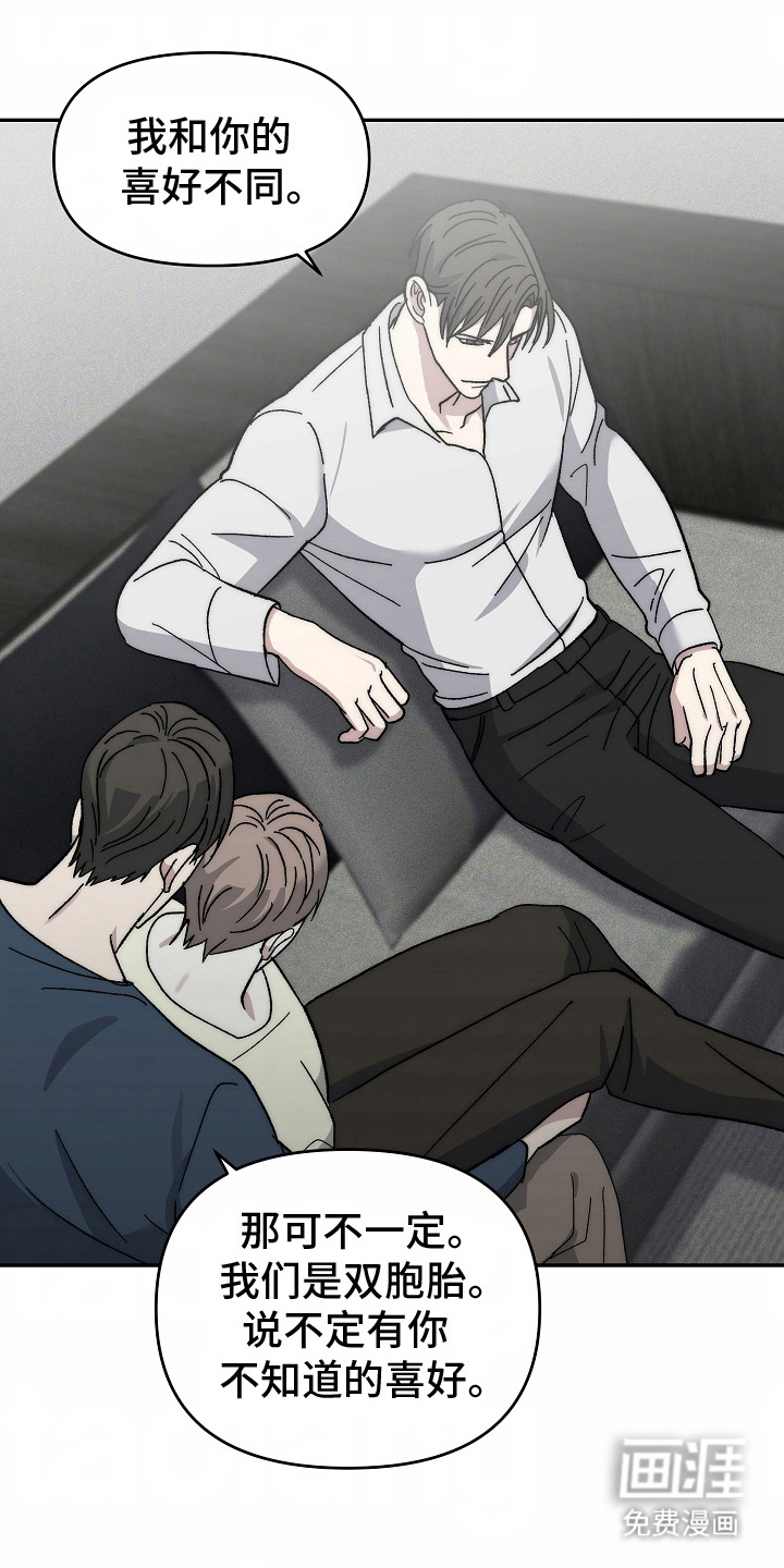 我的双胞胎男友 第20话 第0页