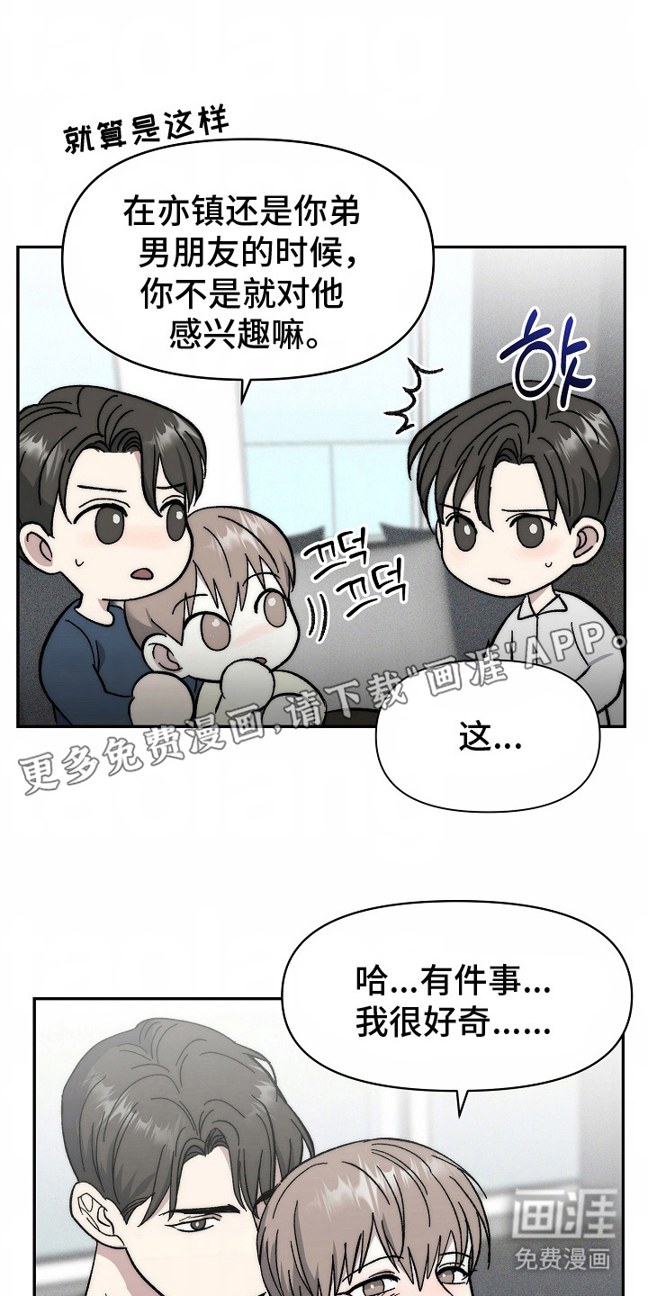 我的双胞胎男友 第20话 第1页