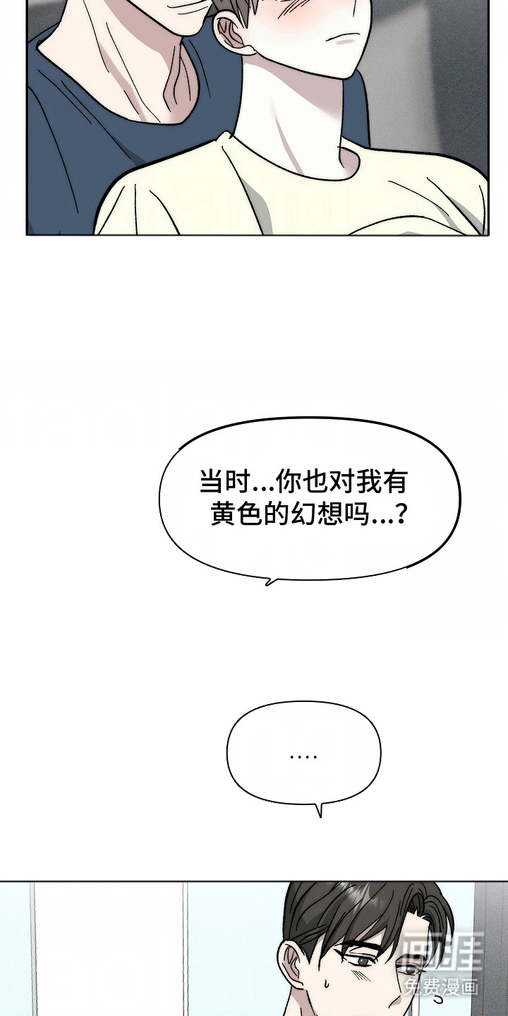 我的双胞胎男友 第20话 第2页