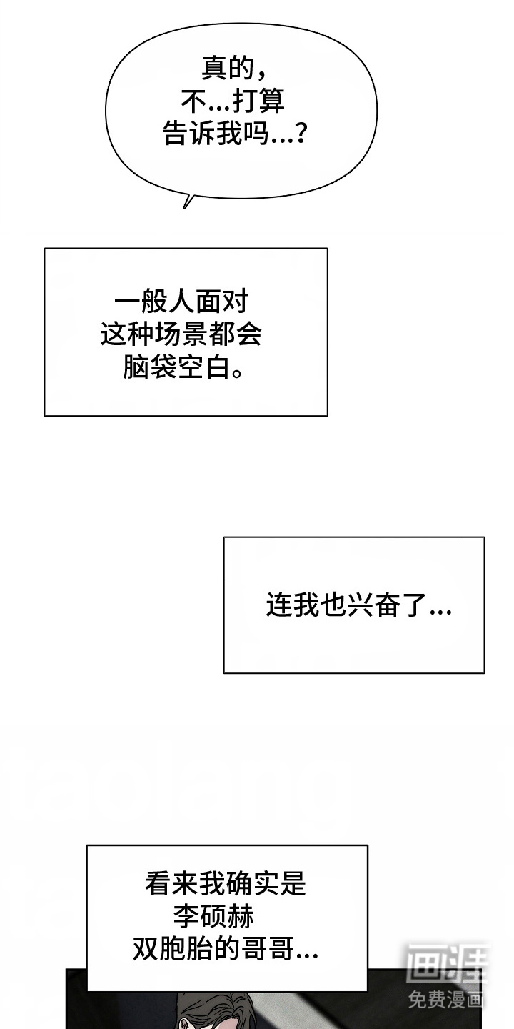 我的双胞胎男友 第20话 第7页