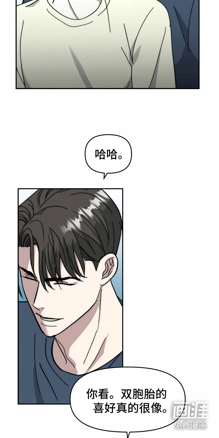 我的双胞胎男友 第20话 第12页