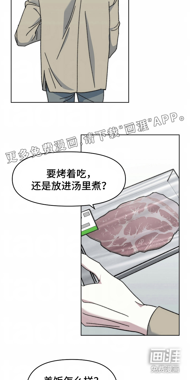 我的双胞胎男友 第21话 第1页