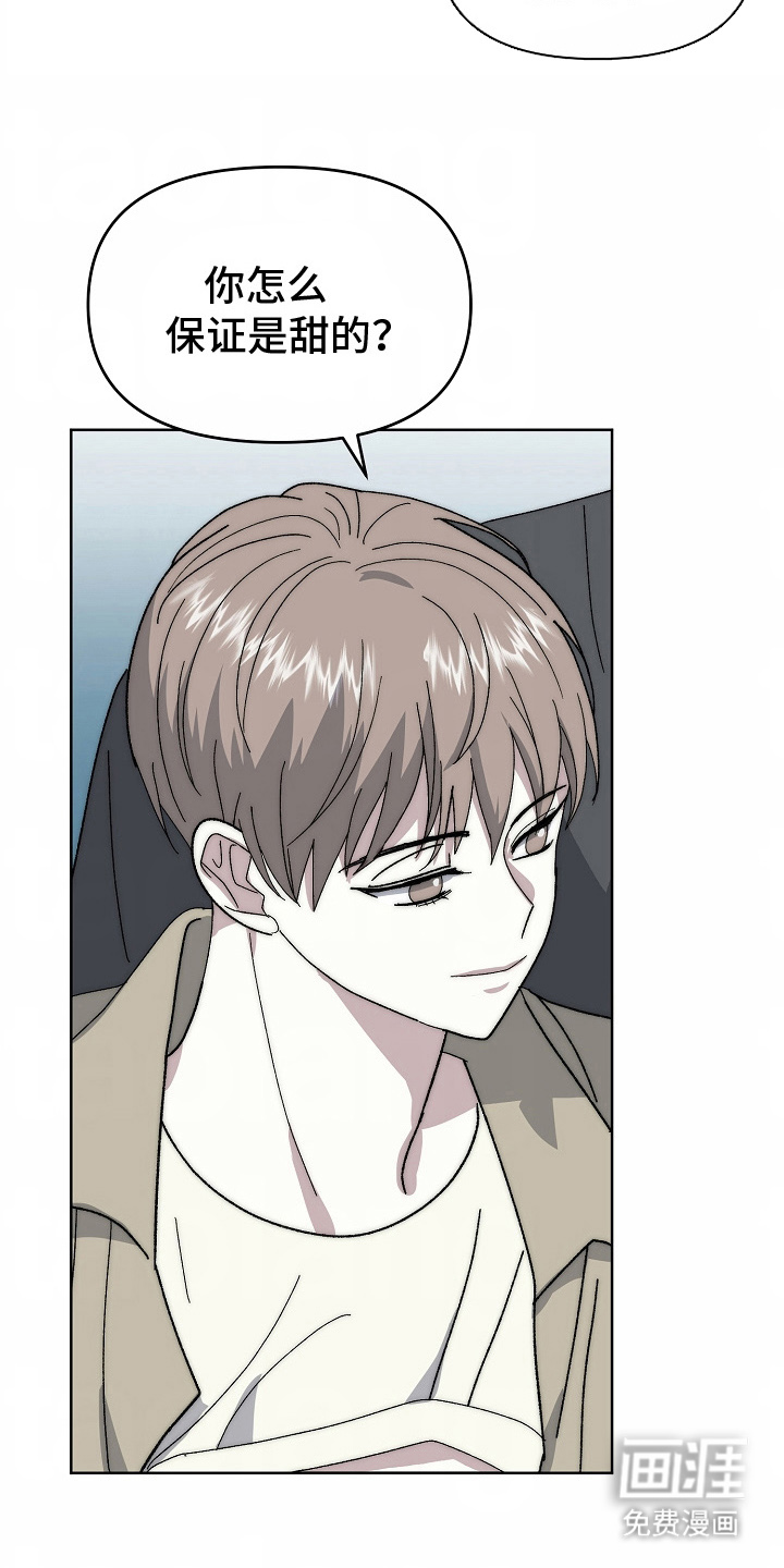 我的双胞胎男友 第21话 第6页