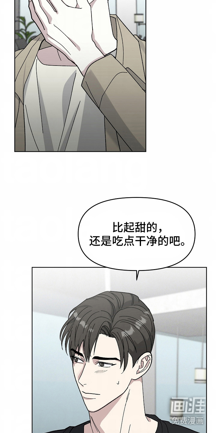 我的双胞胎男友 第21话 第13页