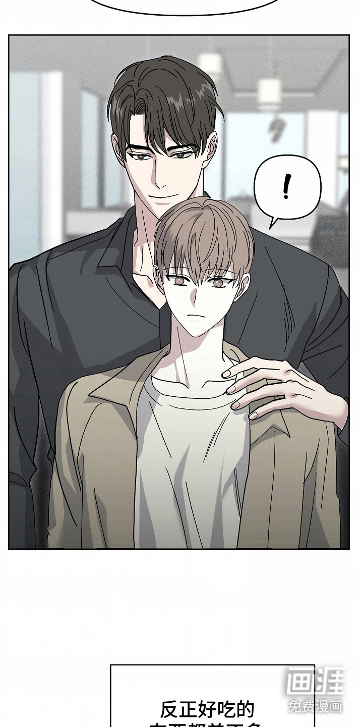 我的双胞胎男友 第21话 第16页