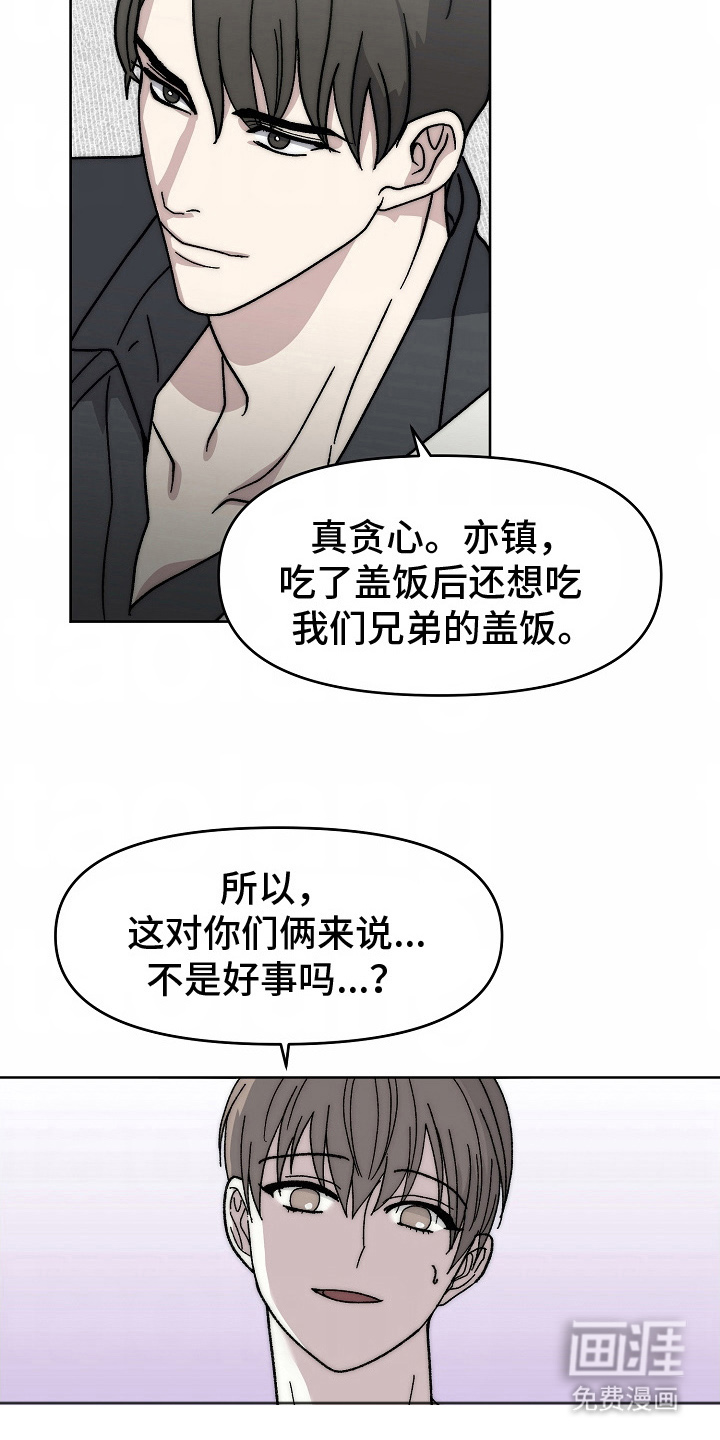 我的双胞胎男友 第22话 第3页