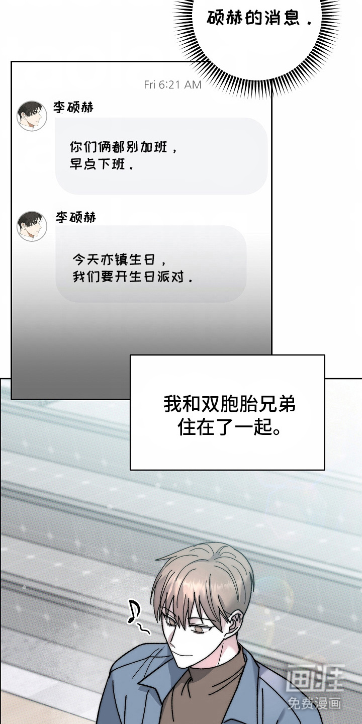 我的双胞胎男友 第22话 第7页