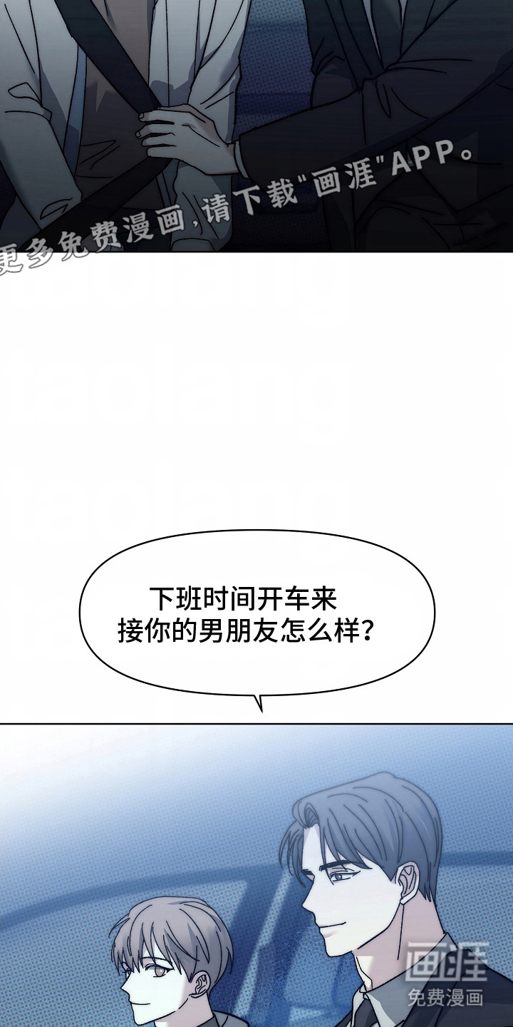 我的双胞胎男友 第23话 第1页