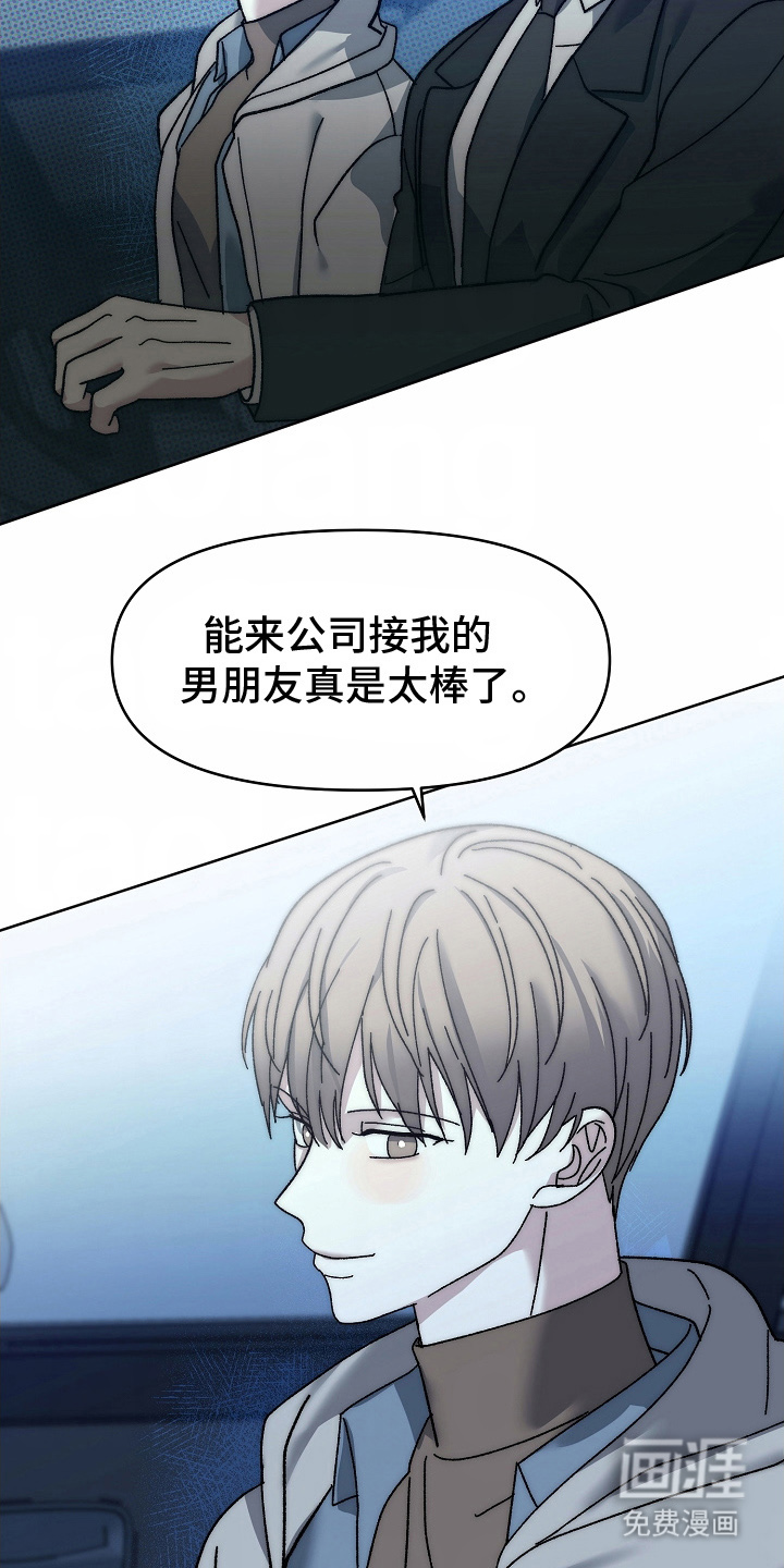 我的双胞胎男友 第23话 第2页