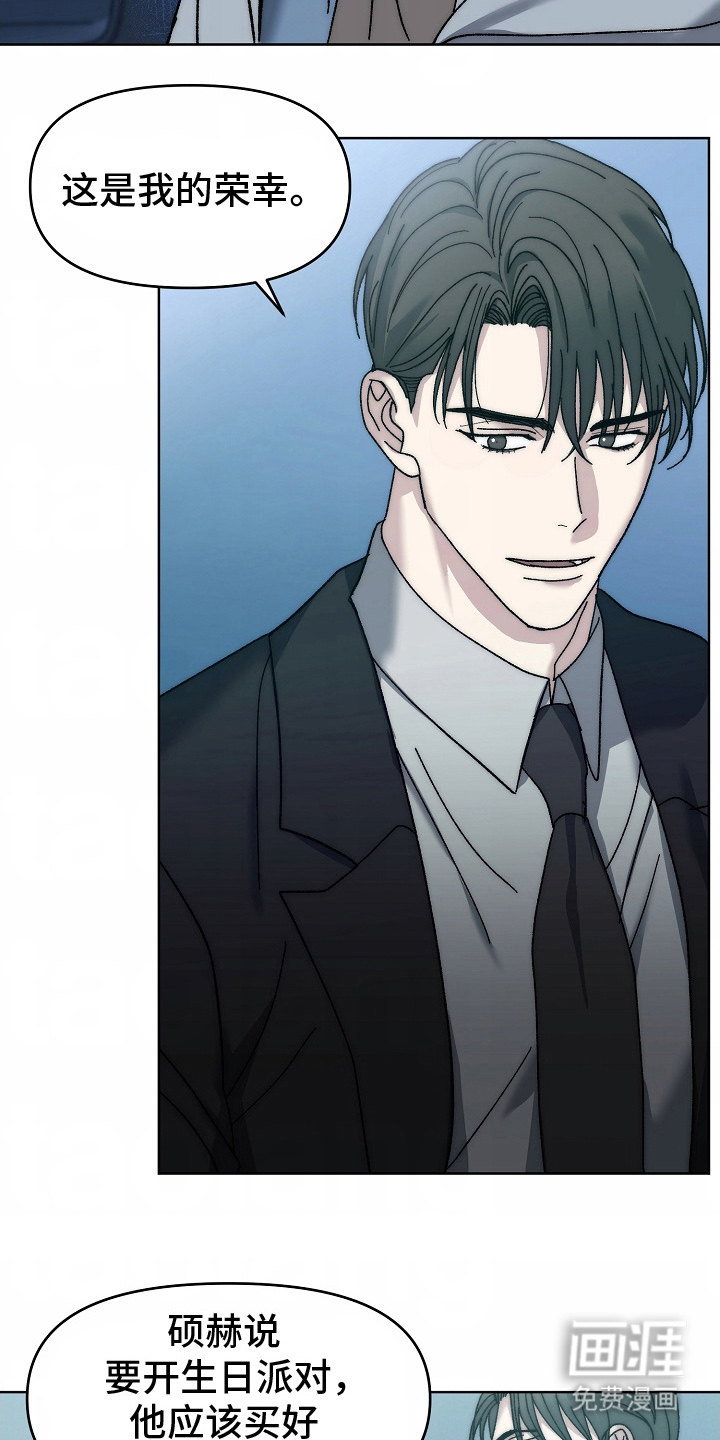 我的双胞胎男友 第23话 第3页