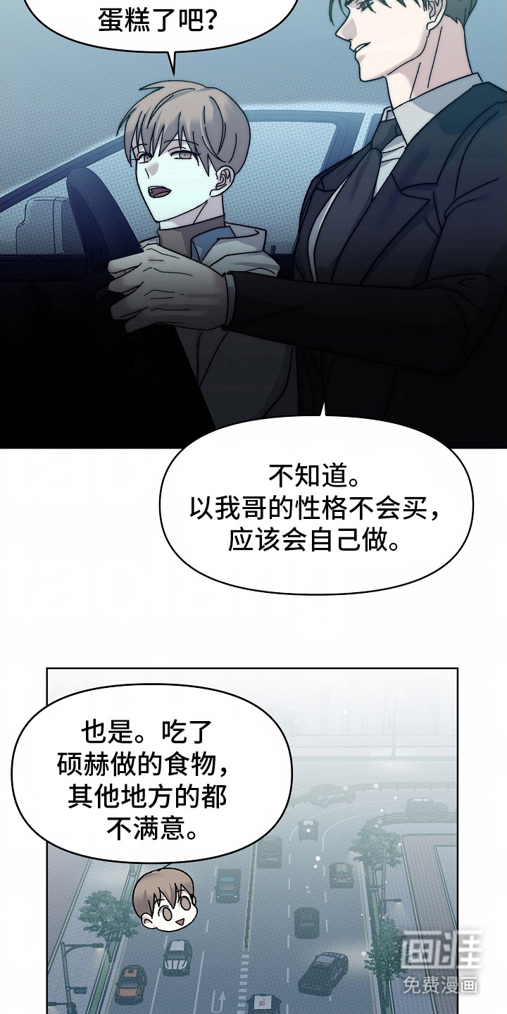 我的双胞胎男友 第23话 第4页