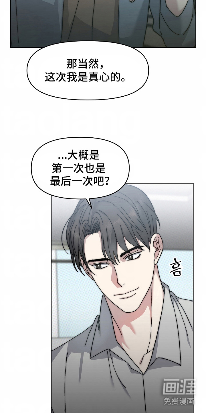 我的双胞胎男友 第23话 第15页