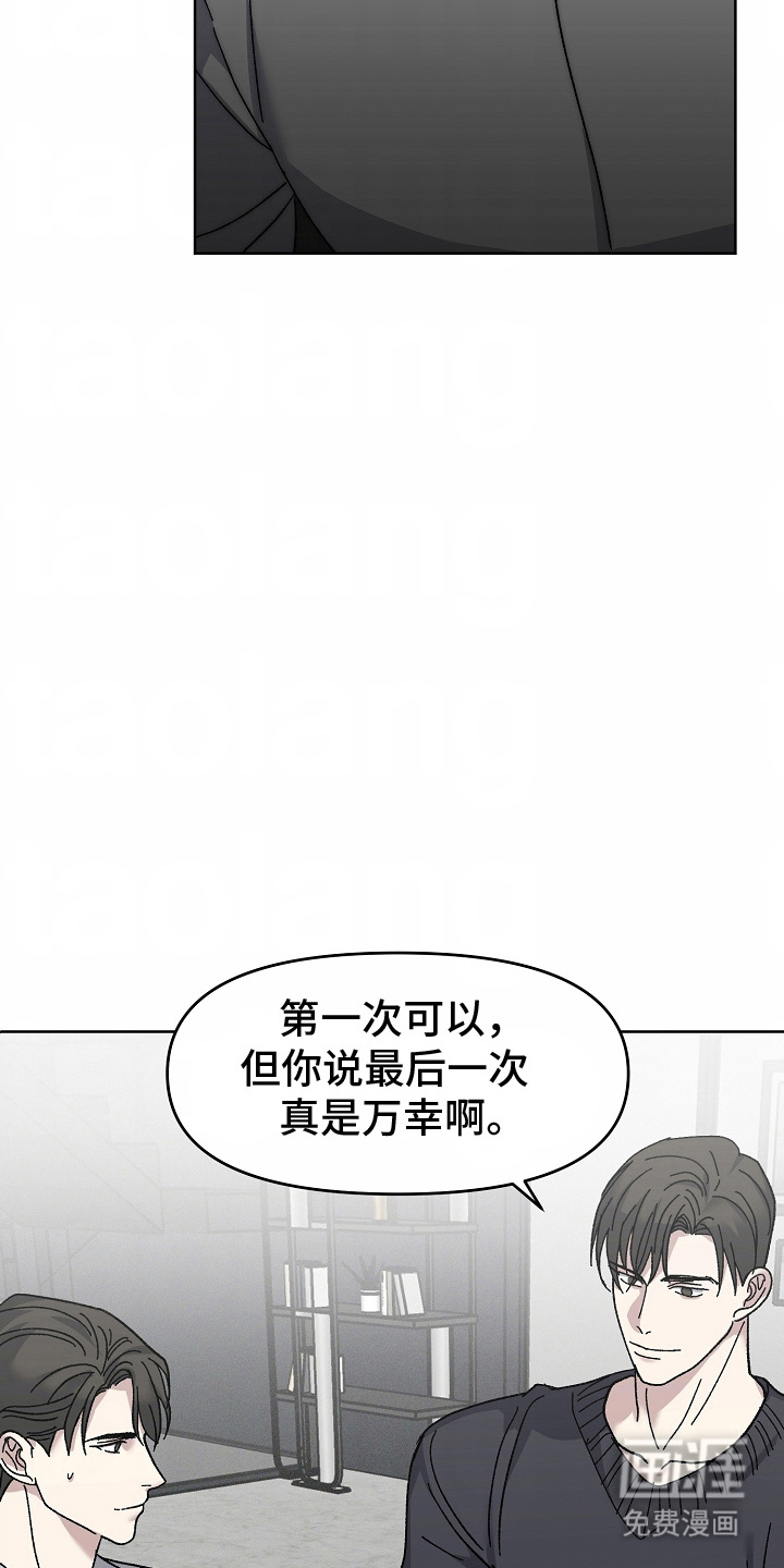 我的双胞胎男友 第23话 第16页