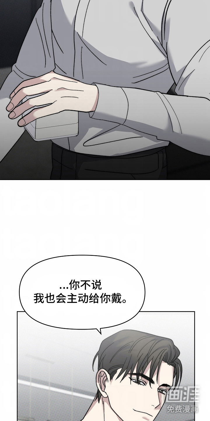 我的双胞胎男友 第24话 第3页