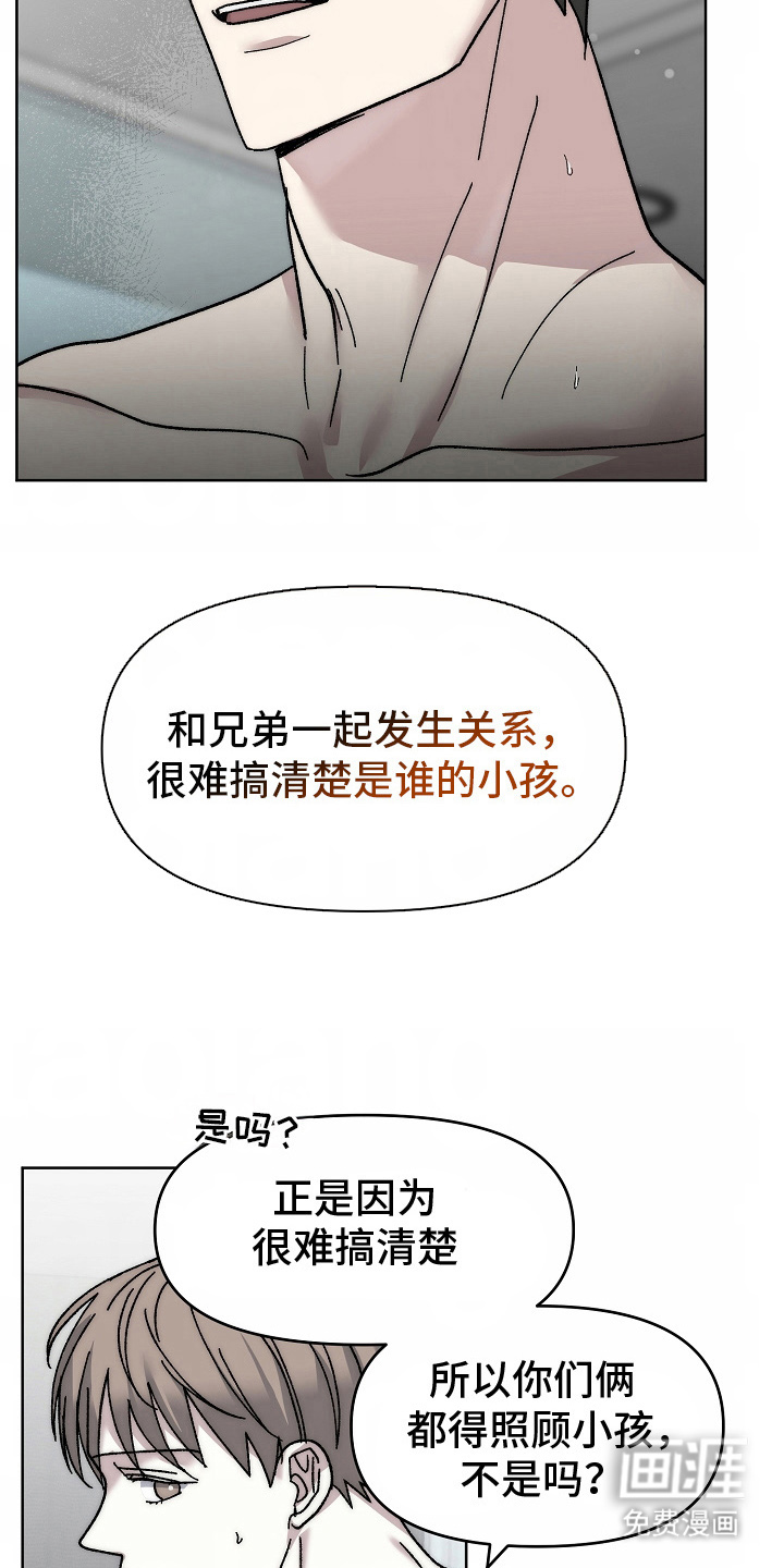 我的双胞胎男友 第24话 第10页