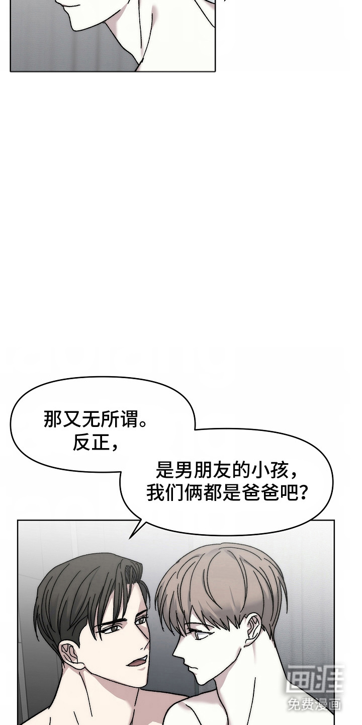 我的双胞胎男友 第24话 第11页