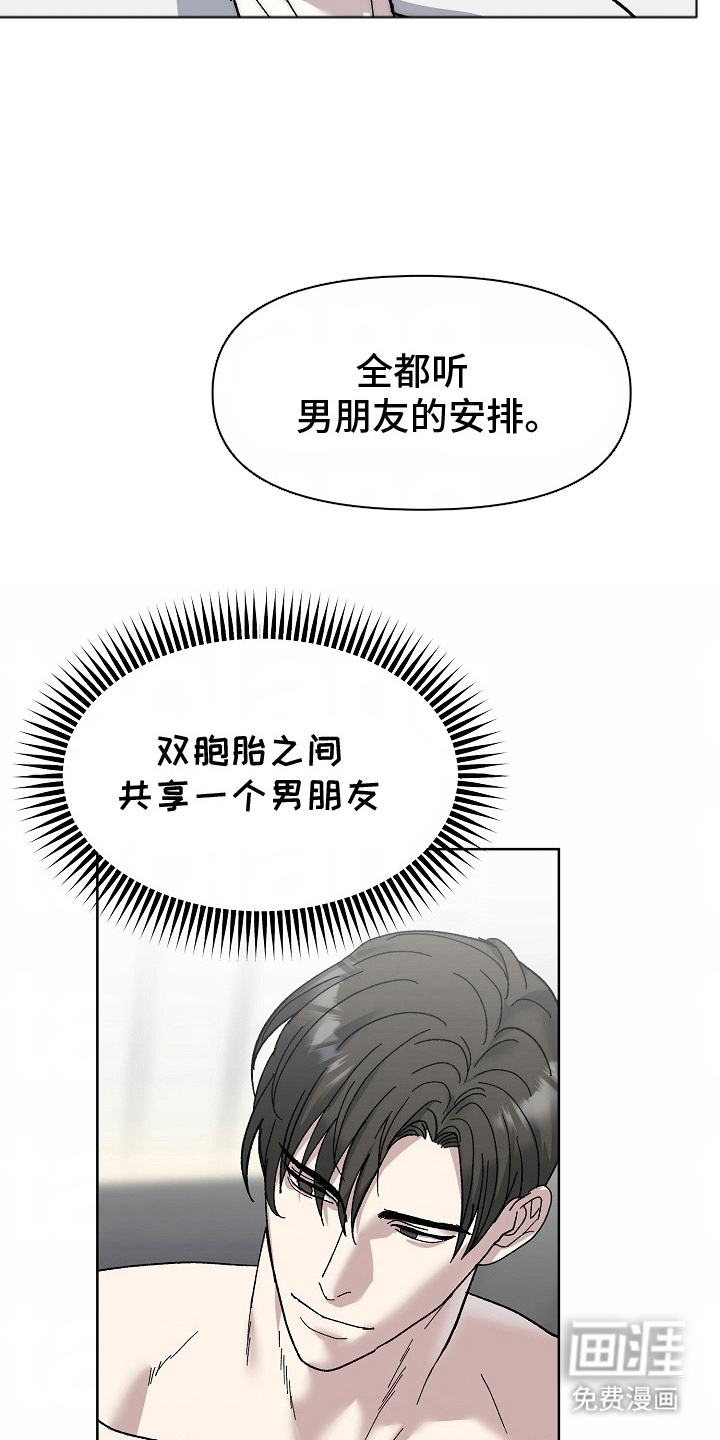 我的双胞胎男友 第24话 第13页