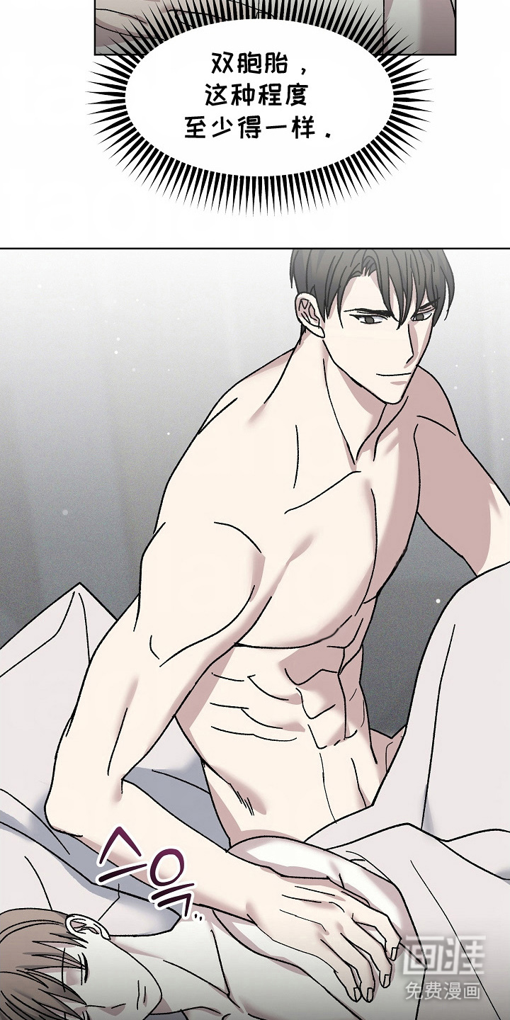 我的双胞胎男友 第24话 第15页