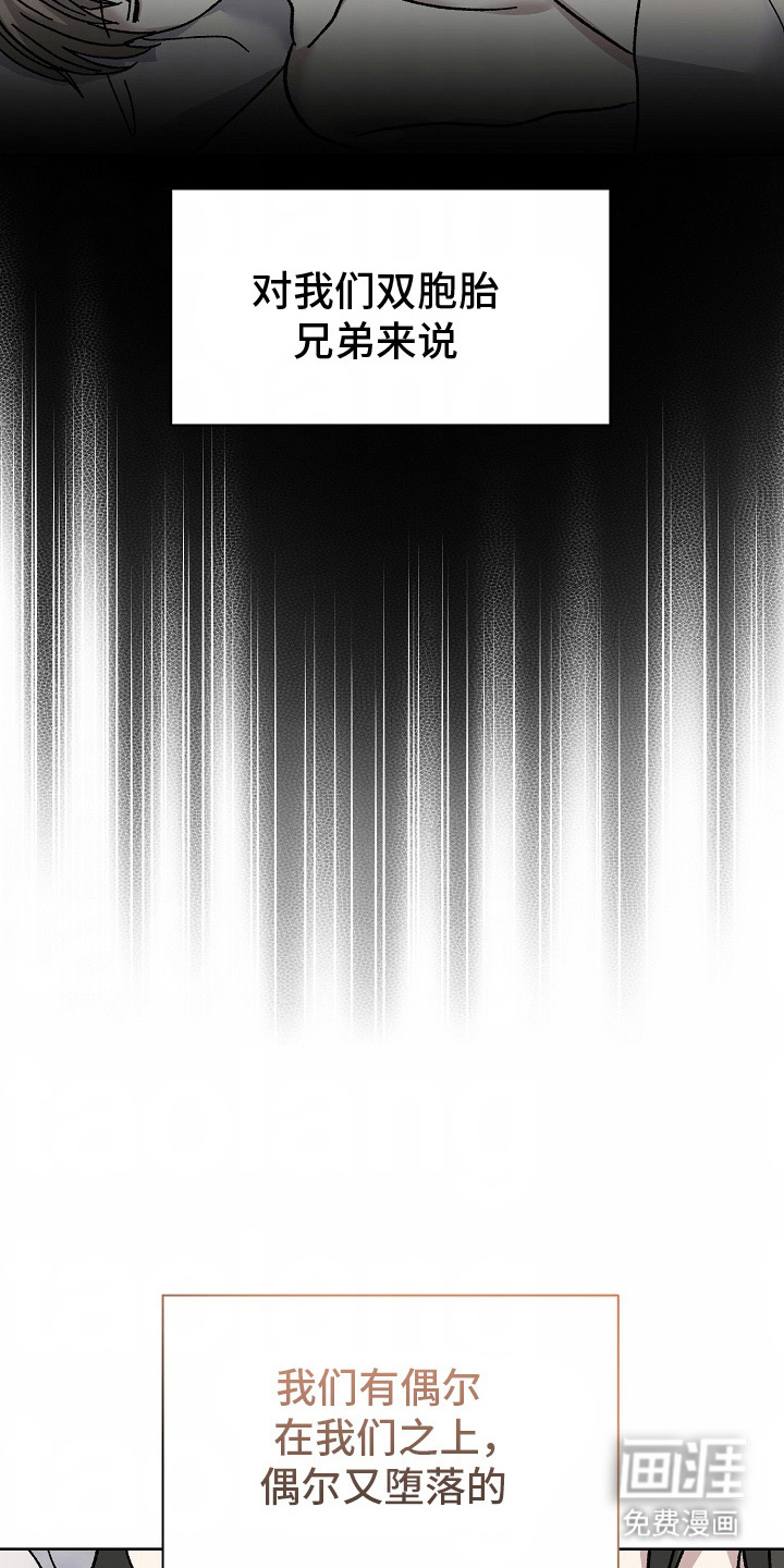 我的双胞胎男友 第24话 第16页