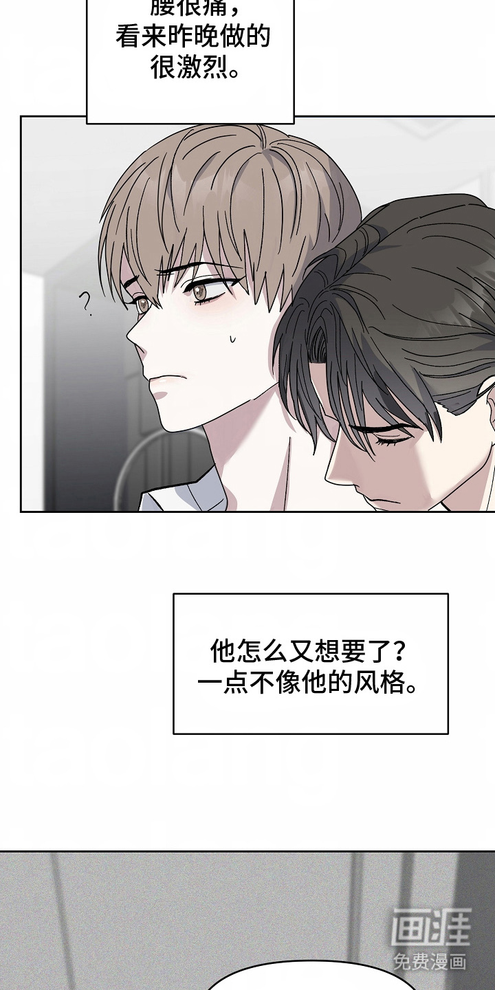 我的双胞胎男友 第3话 第16页