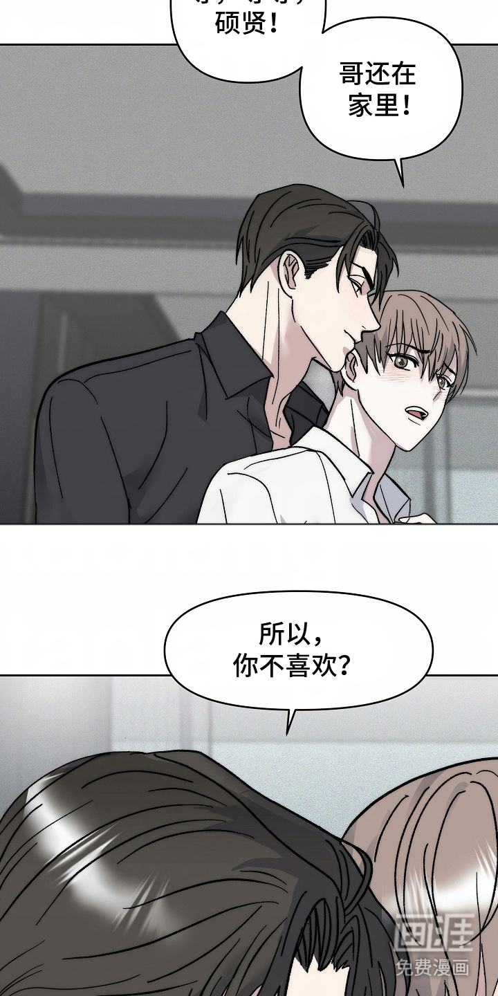 我的双胞胎男友 第3话 第19页