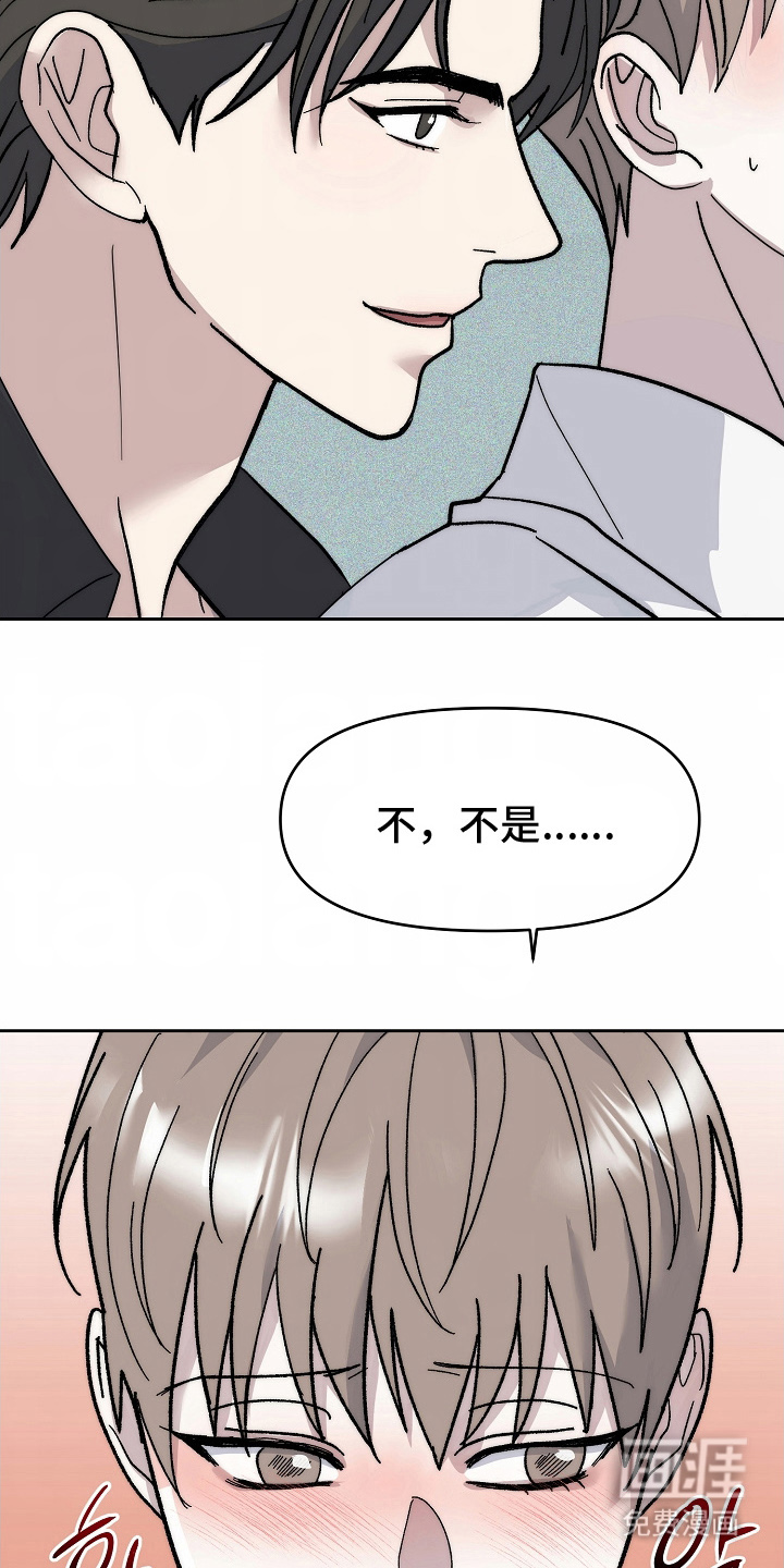 我的双胞胎男友 第3话 第20页