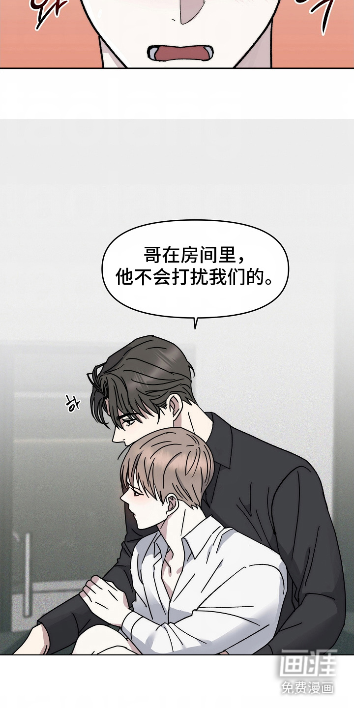 我的双胞胎男友 第3话 第21页