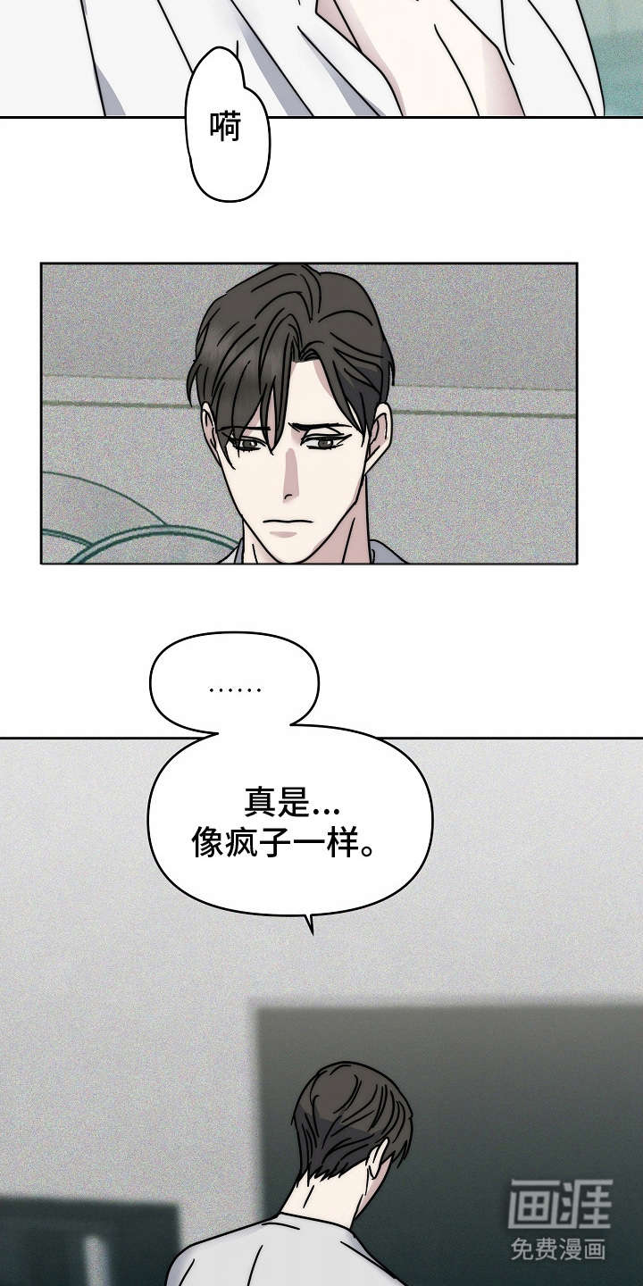 我的双胞胎男友 第4话 第13页