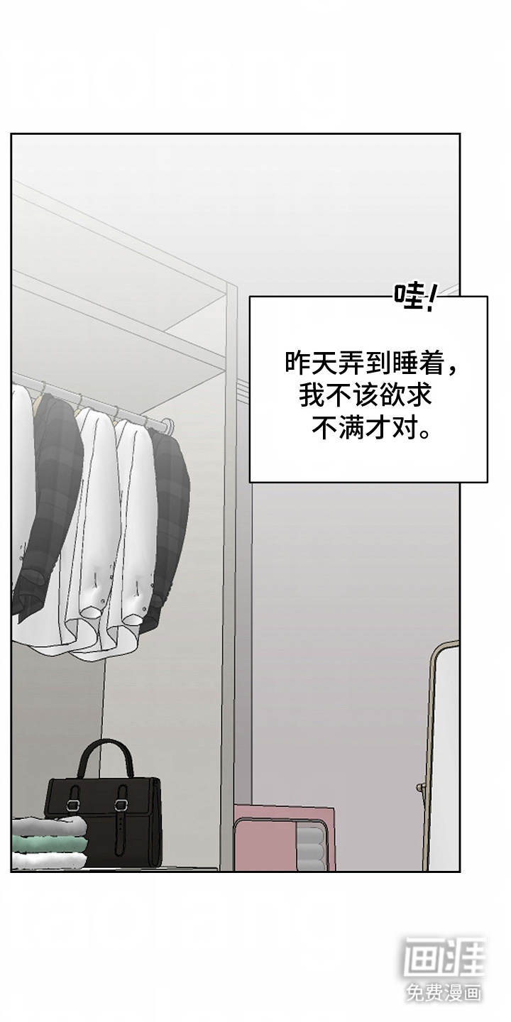 我的双胞胎男友 第4话 第17页