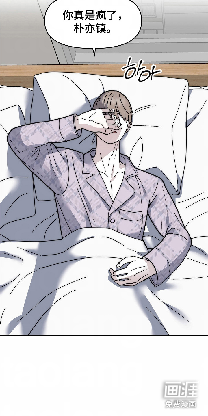 我的双胞胎男友 第4话 第20页